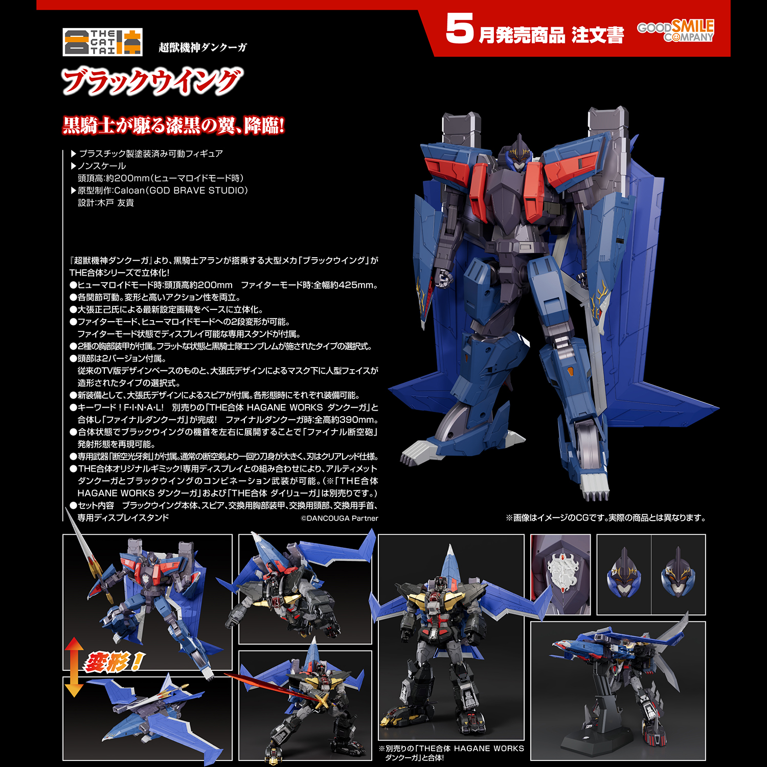 THE GATTAI Black Wing